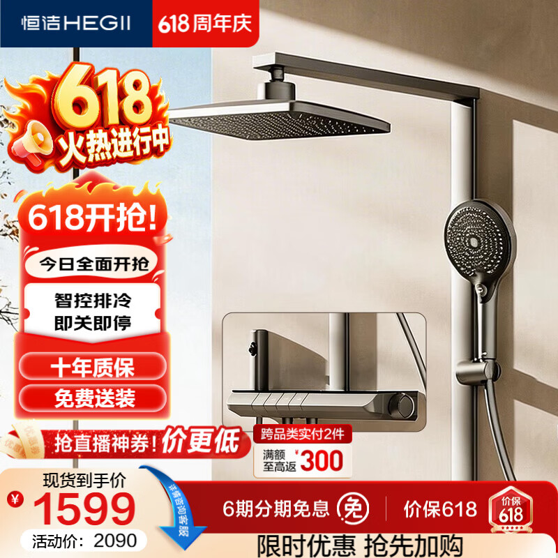 恒洁（HEGII）花洒淋浴套装Y69 智能数显贴墙增压喷头花洒套装DMF968-334Y-SH