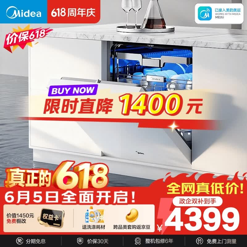 美的（Midea）【万向X6S Max(白)】价保618 洗碗机嵌入式150升以上七星消杀四星消毒蒸汽单消毒UV杀菌105℃热烘