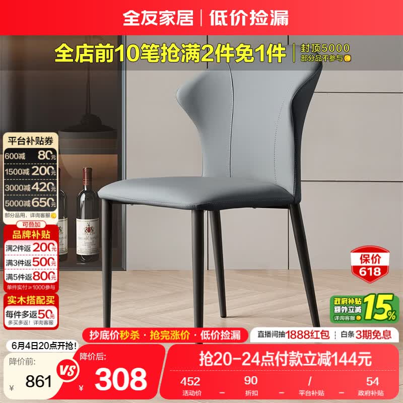 全友家居客餐厅餐椅高脚座凳家用软包靠背椅子凳子久坐不累办公学习椅