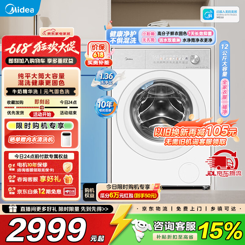 美的（Midea）全能王者熊墩墩滚筒洗衣机全自动 12KG大容量单洗/带烘干洗烘一体1.36洗净比 纯平全嵌以旧换新补 MG12F1 滚筒单洗