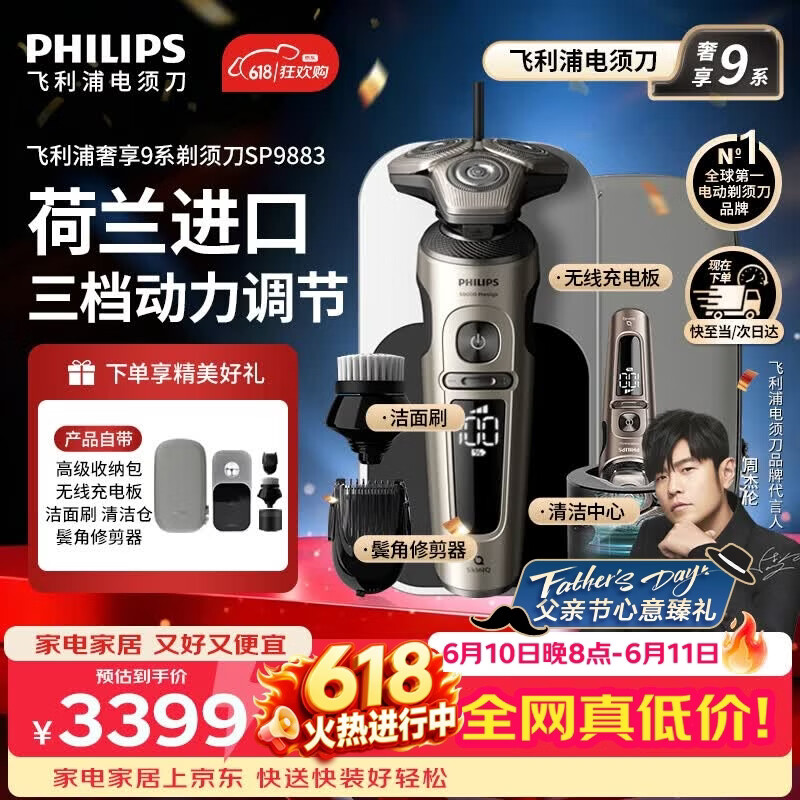 飞利浦（PHILIPS）【父亲节礼物】高端奢享9系电动剃须刀SkinIQ肌能感应商务旗舰刮胡刀 官方旗舰店正品 男士礼物 高端奢享9系|SP9883【配清洁中心】