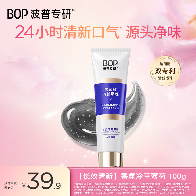 波普专研（bop）【24小时长效清新】香氛溶菌酶爆珠持久清新口气牙膏冷萃薄荷100g