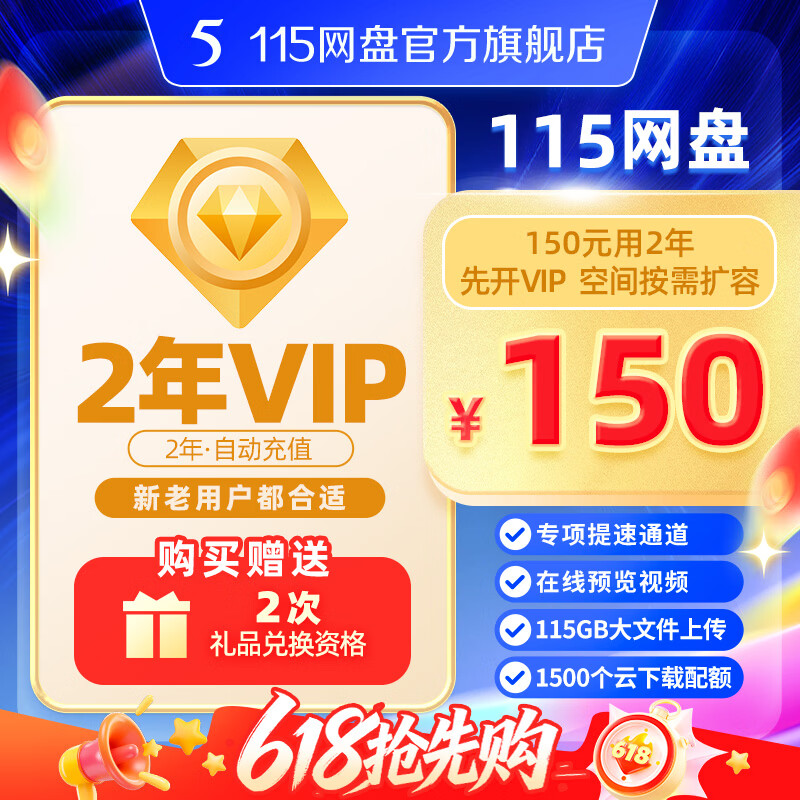 115���� 2��VIP ר������ͨ�� �ٷ��ȶ�����150Ԫ