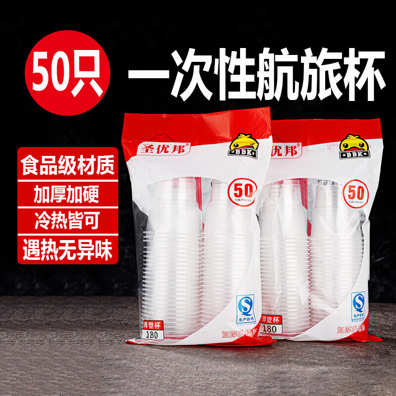 【工厂直发】一次性杯子塑料杯透明水杯家用饮茶果汁饮料杯加厚中 加厚180塑杯50只（1包）