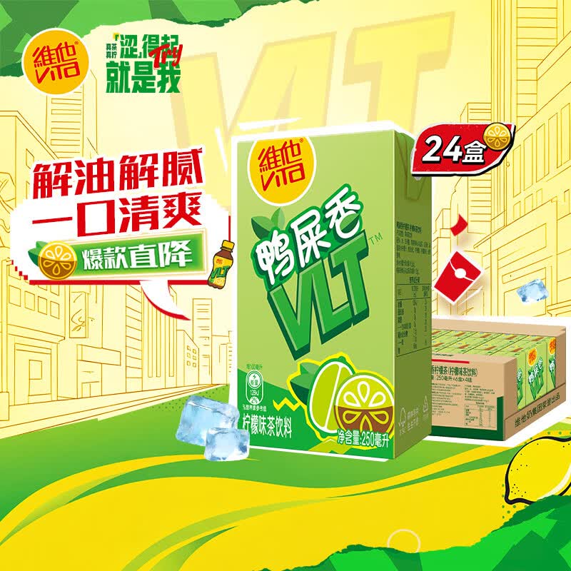维他奶维他鸭屎香柠檬茶250ml*24盒 分享装 囤货必备