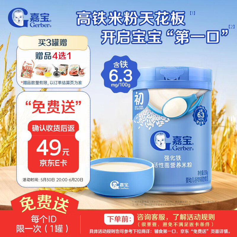 嘉宝（GERBER）婴幼儿高铁米粉维C加铁原味宝宝辅食米糊250g6-12个月 100%真验厂