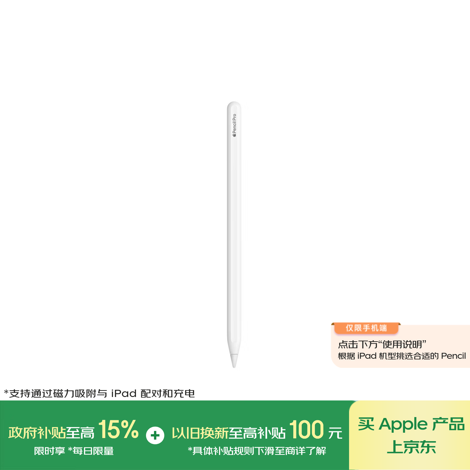 Apple/苹果 Pencil Pro 磁吸触控笔手写笔苹果笔电容笔书写绘画iPad笔 适用于iPad Pro/Air/mini机型