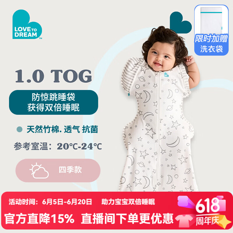 LOVE TO dream防惊跳睡袋新生儿婴儿四季通用竹纤维襁褓式睡袋儿童投降式防踢被 【轻薄款】可拆袖白色星星 竹纤维0.2TOG M码：8-15斤（约3-6个月）