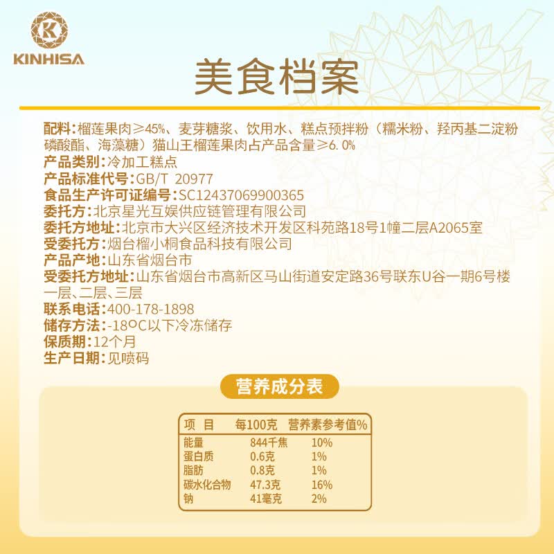 KINHISA猫山王榴莲冰粽中式榴莲点心早餐零食下午茶蛋糕榴莲含量≥45% 榴莲冰粽4枚*4盒
