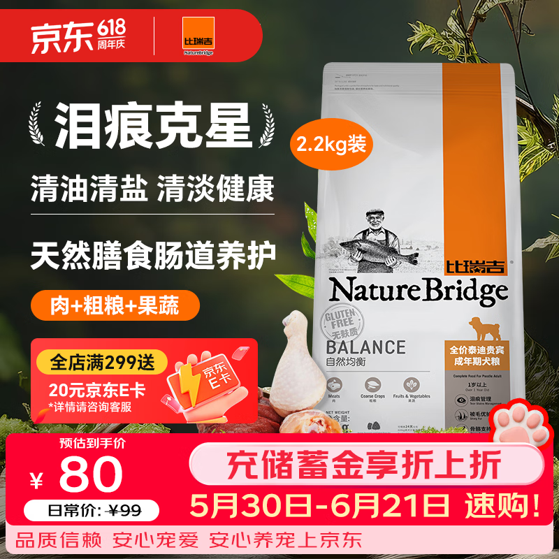 比瑞吉狗粮泰迪贵宾自然均衡系列海藻胡萝卜菊花枸杞小型犬成犬粮2.2kg