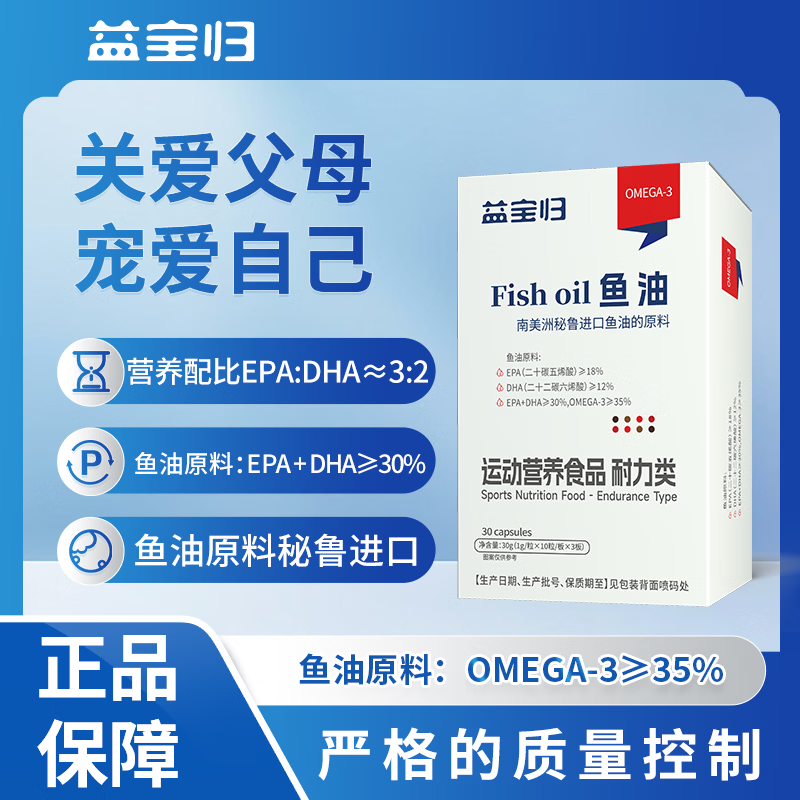 益宝归深海鱼油南美洲秘鲁进口鱼油的原料1g*粒成人中老年omega3鱼油 30g*10盒 囤货装 深海鱼油