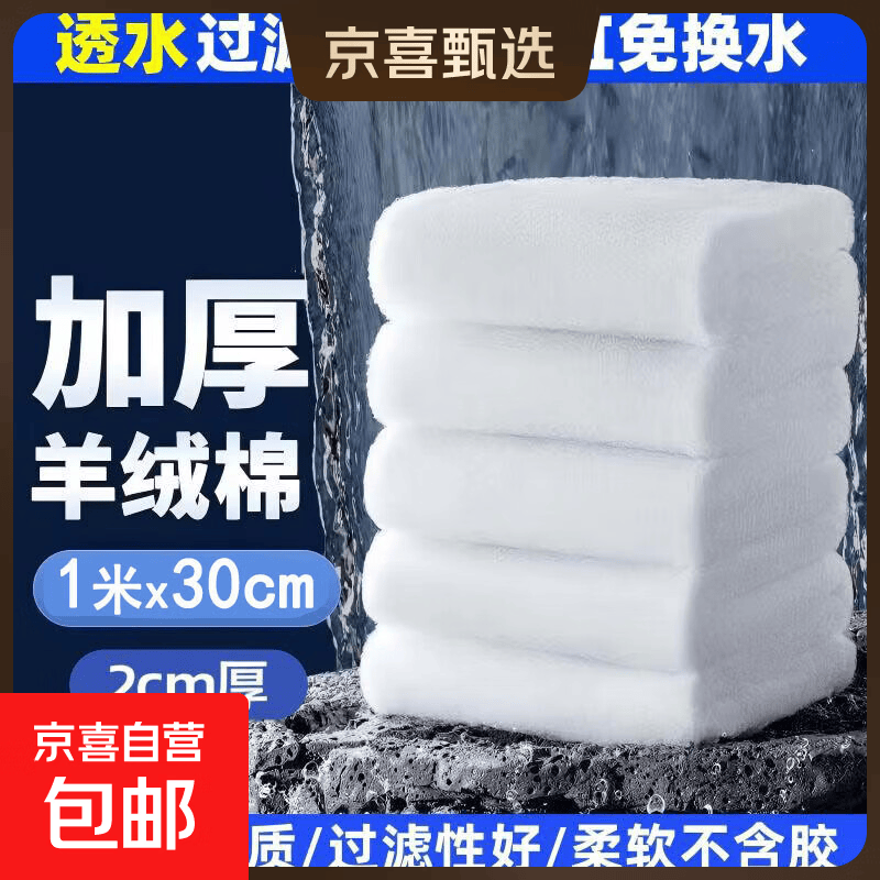 过滤棉鱼缸专用周转箱过滤箱高密度滤材生化棉手撕羊绒过滤棉 【无荧光无胶羊绒棉】长1米x宽30cm（2cm厚）