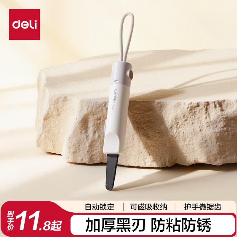 得力（deli）美工刀快递刀开箱小刀黑刃防锈 学生锯齿裁纸刀不伤手可水洗拆快递神器 可磁吸自锁 NS066白色