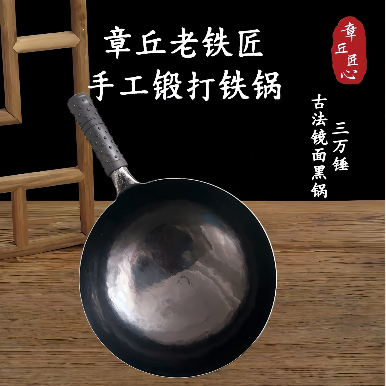 章丘铁锅正宗章丘手工铁锅纯手工无涂层不粘锅熟铁锻打圆底锅 木柄 30cm