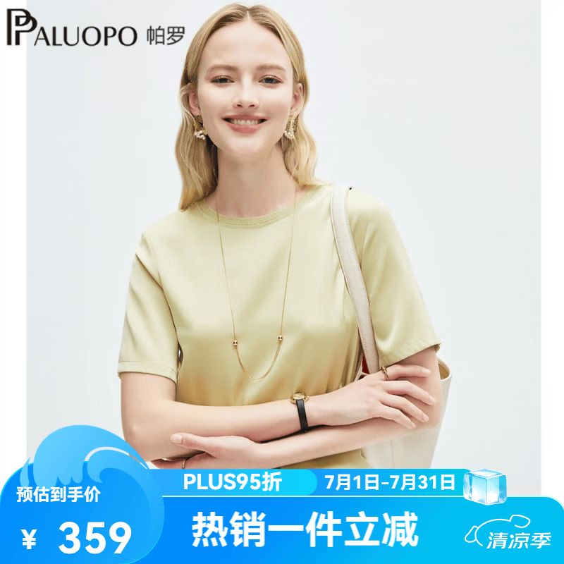 帕罗（PALUOPO）19姆米真丝缎短袖t恤女2026夏季新款休闲百搭显瘦气质上衣女 绿色 M 160/84A