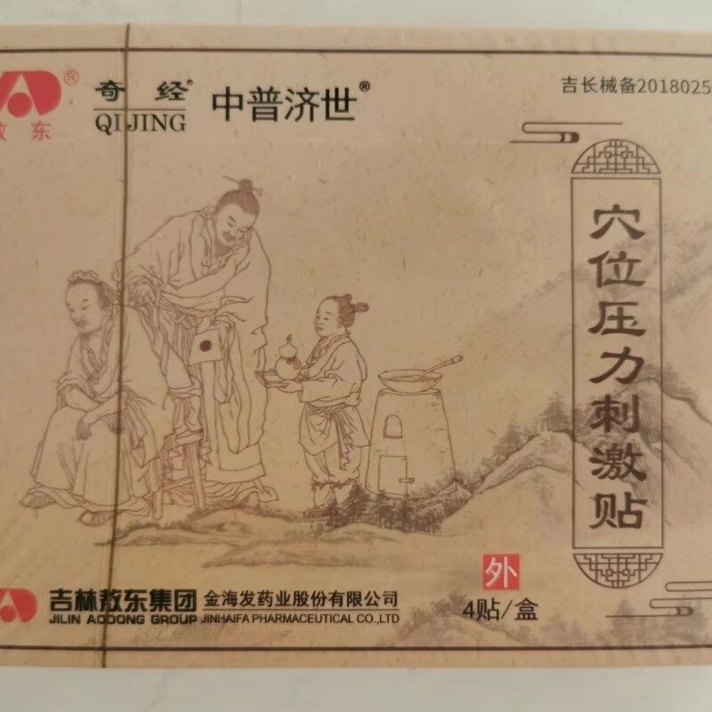 张必清奇经贴 张必奇经穴位压力刺激贴防伪可查中普济世穴位贴直发正