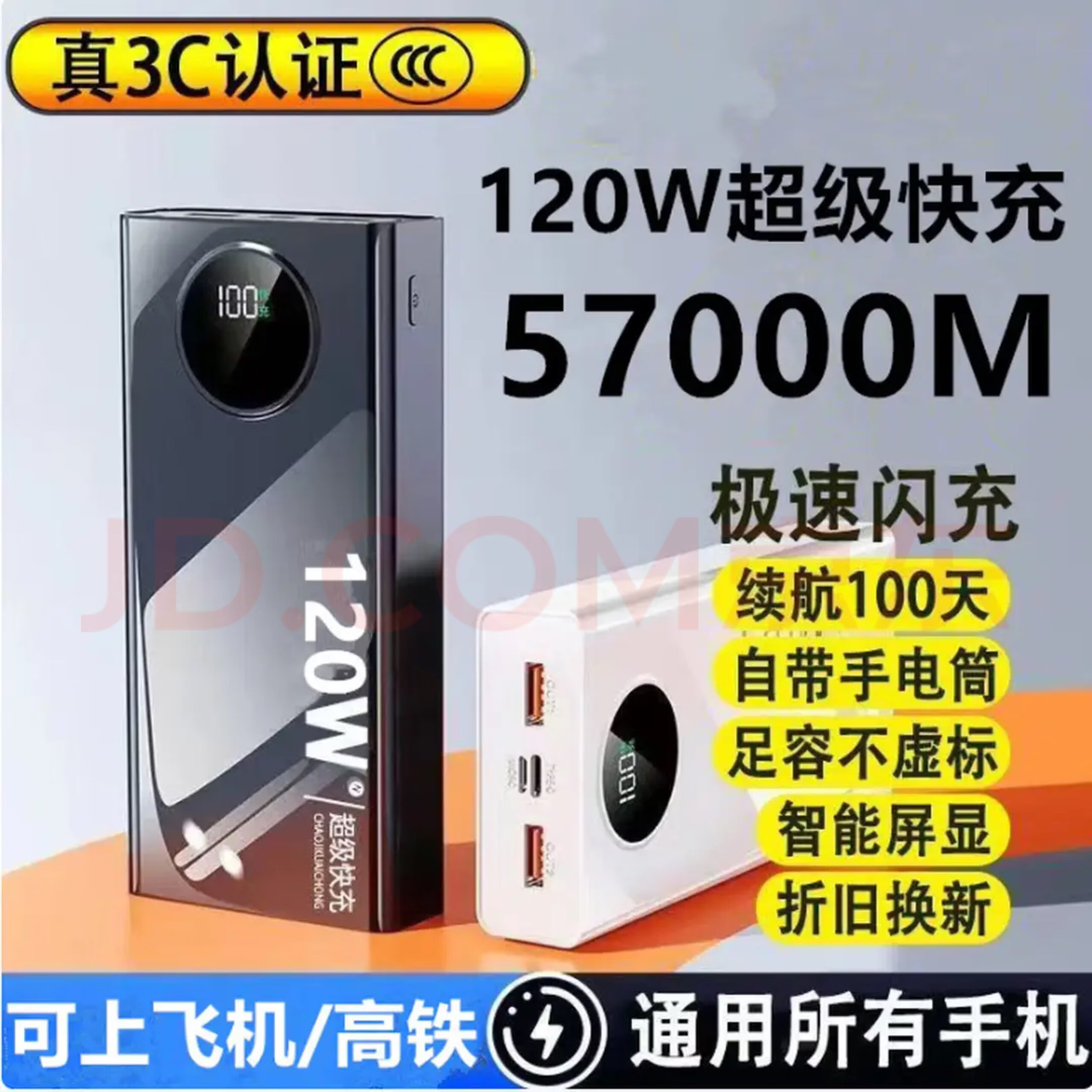 新款3C认证进口电芯57000毫安大容量充电宝120W超级快充便携移动电源适用安卓苹果华为可上飞机 经典白|超级快充|可上飞机 20000毫安|快充不伤机