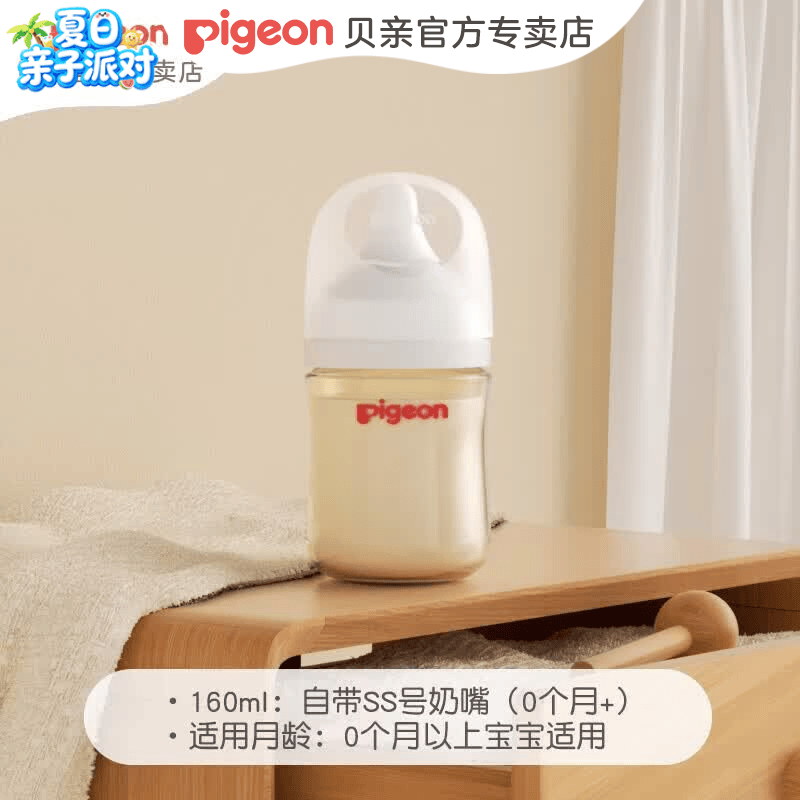 贝亲ppsu奶瓶160ml SS奶嘴 72.2元，贝亲ppsu奶瓶240ml M奶嘴 81.2元 - 86线报