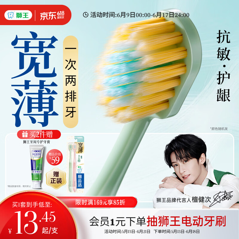 狮王(lion)细齿洁宽薄茶抗敏牙刷2支软毛成年人缓解敏感檀健次同款