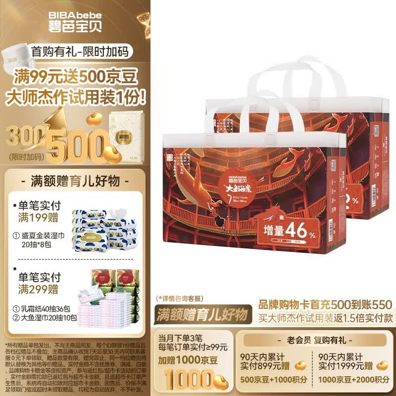 碧芭宝贝【会员专享】大鱼海棠成长裤婴儿尿不湿宝宝训练裤夏季凉爽尿裤 拉拉裤3XL码38片*2包(加量装)