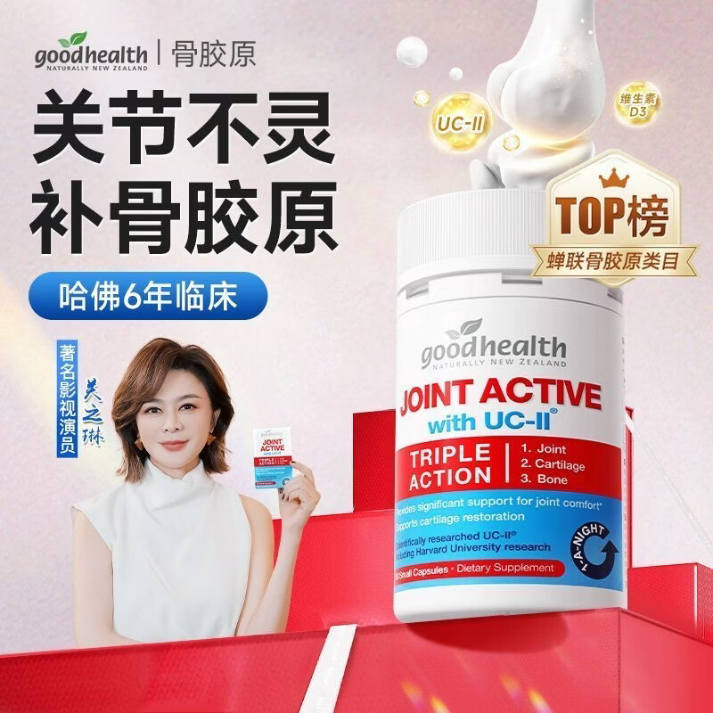 goodhealth五星骨胶原铂金版氨糖软骨素五合一维骨力姜黄素 骨胶原 90粒*2瓶 原装进口
