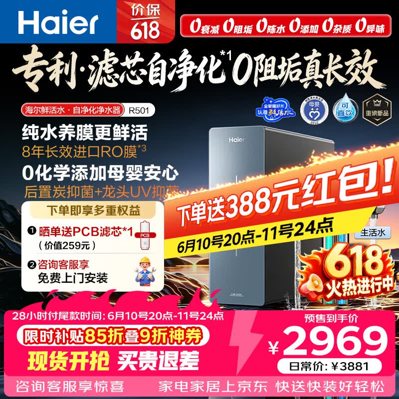 海尔（Haier）鲜活水自净化净水器P7抑菌0阻垢1400G瞬时1600G反渗透真8年长效智能龙头UV抑菌家用厨下净水机R501