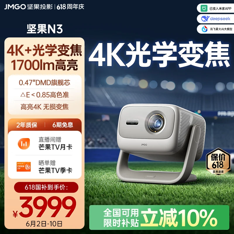 坚果投影（JMGO）N3纯三色激光变焦投影仪家用 4K无损超高清云台投影机 智能家庭影院 国家补贴
