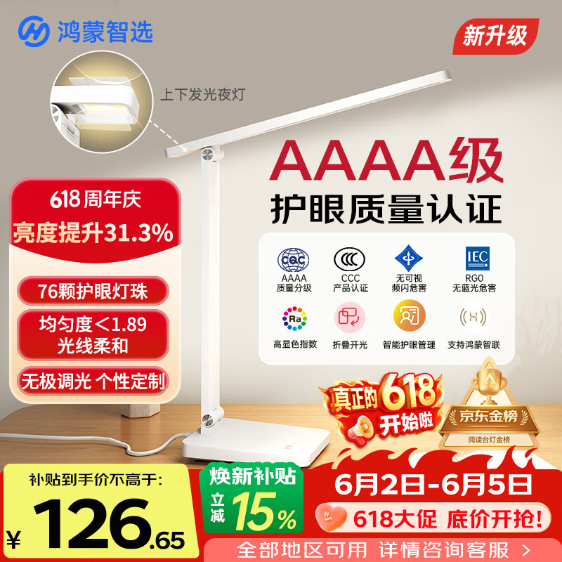 鸿蒙智选达伦台灯AAAA级护眼学习灯宿舍书桌读写阅读智能台灯5i