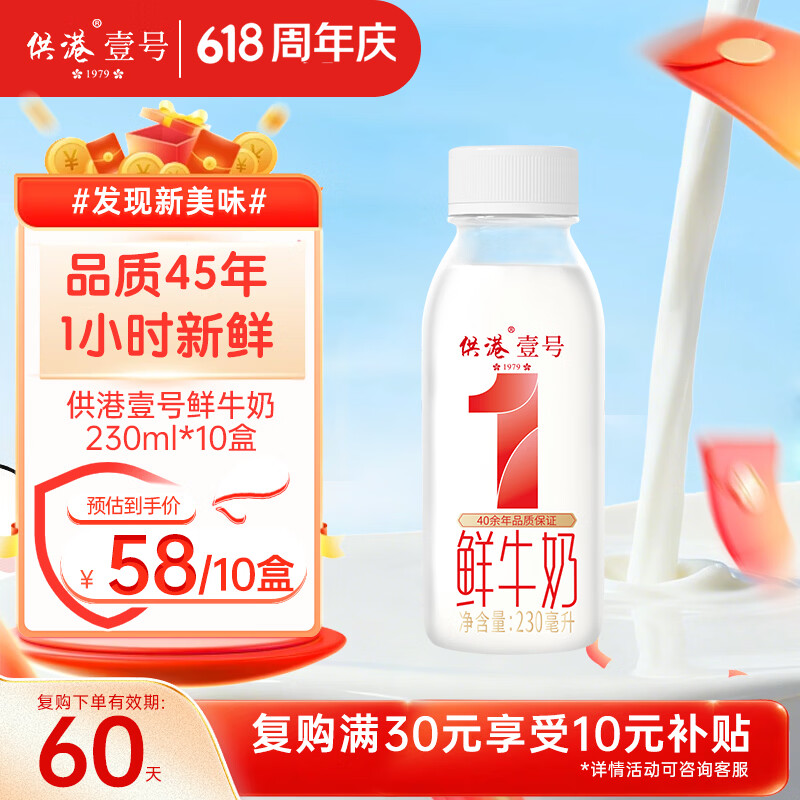 晨光供港壹号鲜奶230ml*10瓶 30元 - 86线报