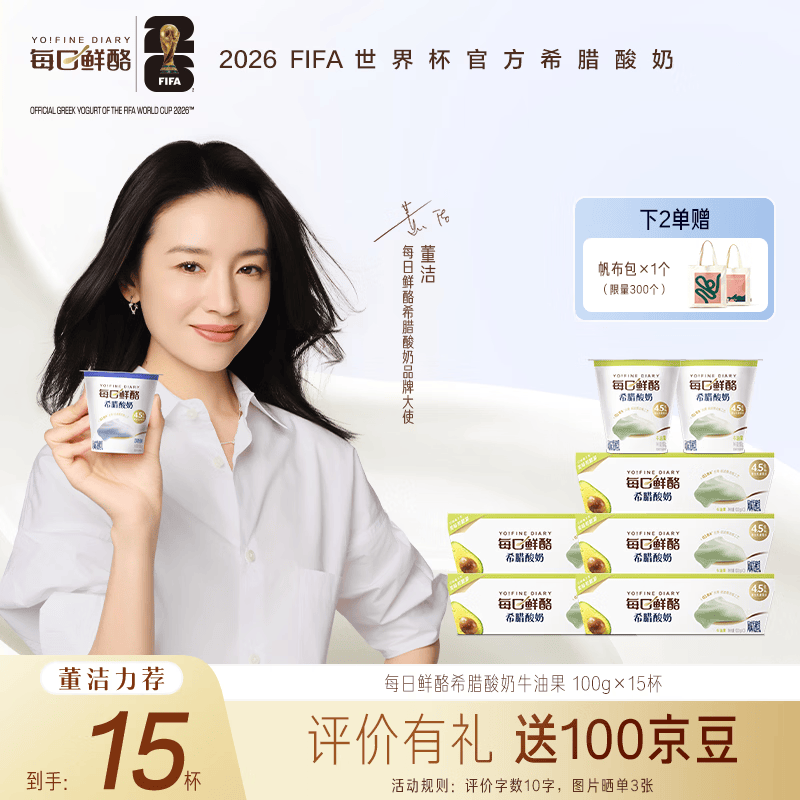 董洁力荐！蒙牛牛油果酸奶1.9元/杯