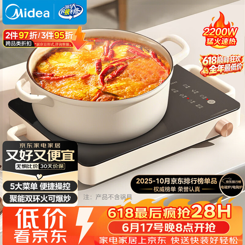 美的（Midea）电磁炉电陶炉电池炉2200W电火锅猛火围炉煮茶烧水炒菜 电磁灶煮茶器双环控火不挑锅耐磨易洁HW2210