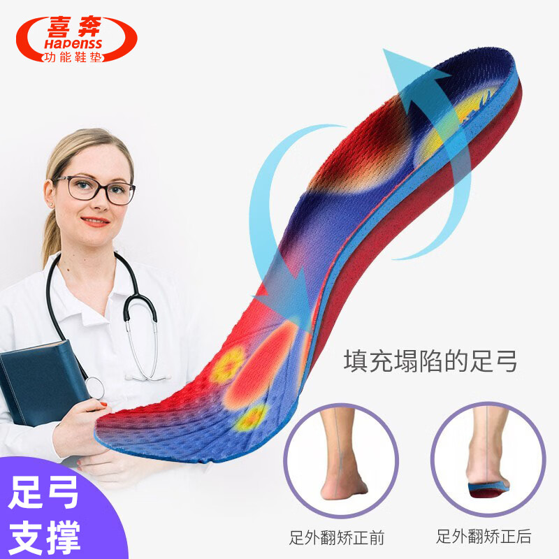 喜奔高足弓矫正鞋垫足弓支撑内八字足外翻女o型腿纠正成人足弓垫防臭 38码 240mm