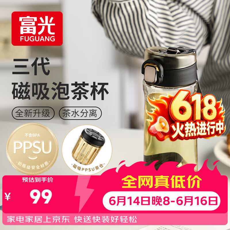 富光一键弹盖磁弹泡茶杯PPSU材质茶水分离杯塑料水杯子黑色