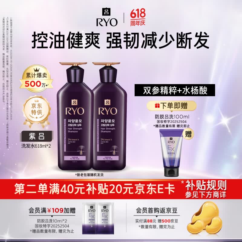 吕（Ryo）紫吕洗发水618ml*2 控油蓬松强韧防断发洗发膏洗发露【油头专研】