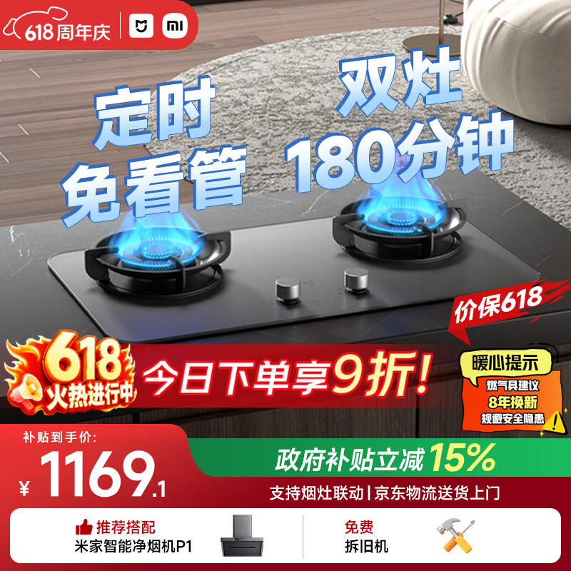 米家小米燃气灶天然气P1双边定时家用5.2kW猛火灶具AG玻璃易清洁价保618【搭配净烟机】MJ03CY