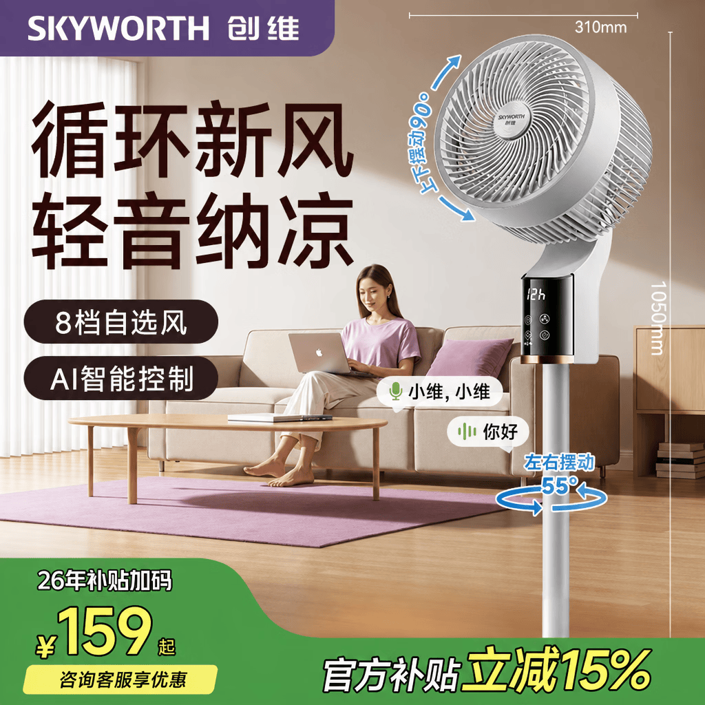 创维（Skyworth）自营电风扇 210元 - 86线报