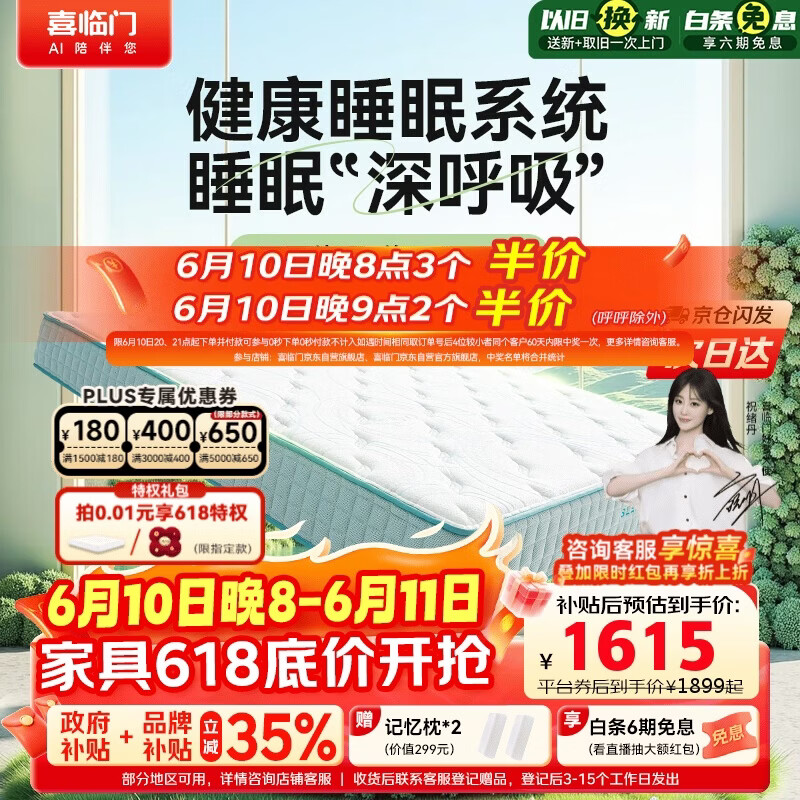 喜临门光年护脊3.0 抑菌防螨床垫舒脊黄麻独袋弹簧偏硬床垫1.8x2米 偏硬