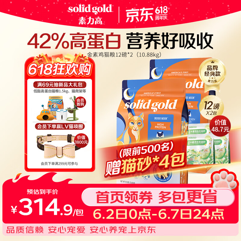 素力高经典金素鸡猫粮12磅*2包 赠名创优品木薯混合猫砂2kg*4包 559元 - 86线报