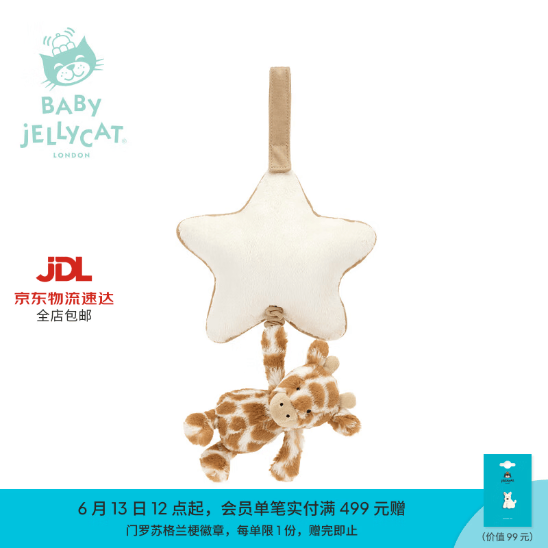 Jellycat害羞长颈鹿音乐拉铃婴儿安抚宝宝拉铃新生系列送礼生日礼物 橘色 One Size