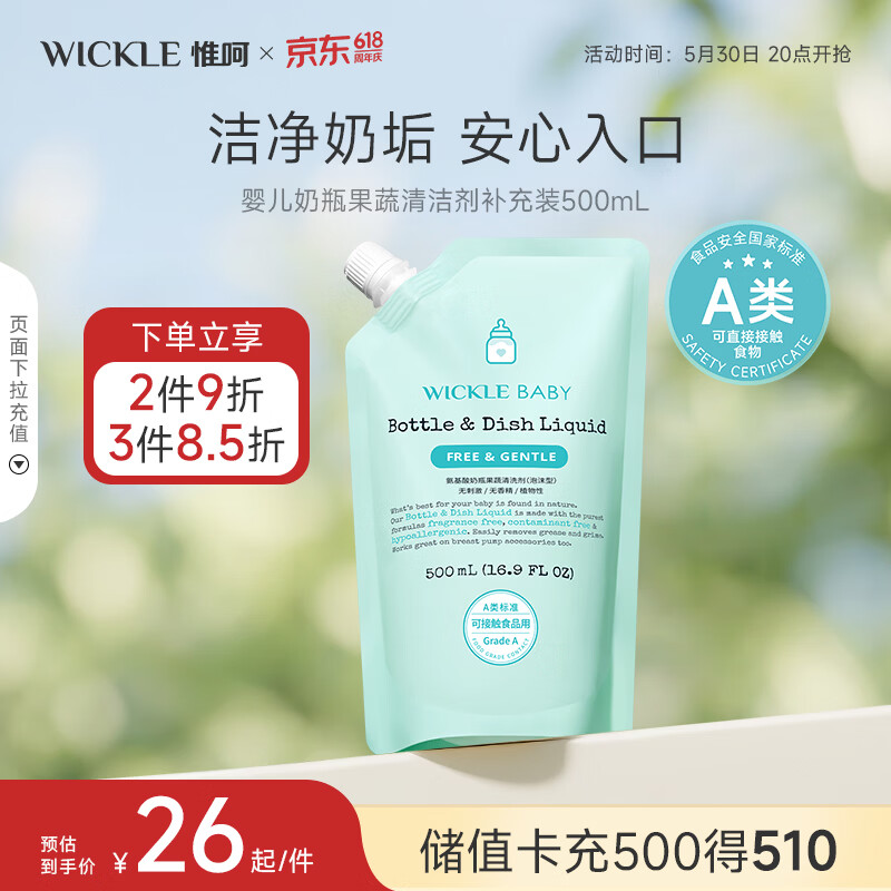 WICKLE奶瓶果蔬清洁剂洗洁精补充装500ml【不含起泡器】