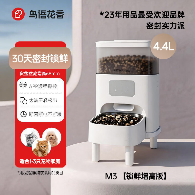 鳥語花香【30天锁鲜】鸟语花香可视自动喂食器猫咪智能宠物定时狗粮猫粮机 【单碗增高款】M3锁鲜喂食器