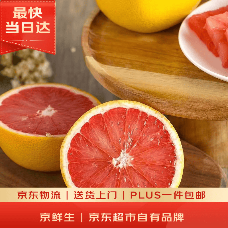 京鲜生 红心西柚/柚子 4粒装 单果280g起 生鲜水果
