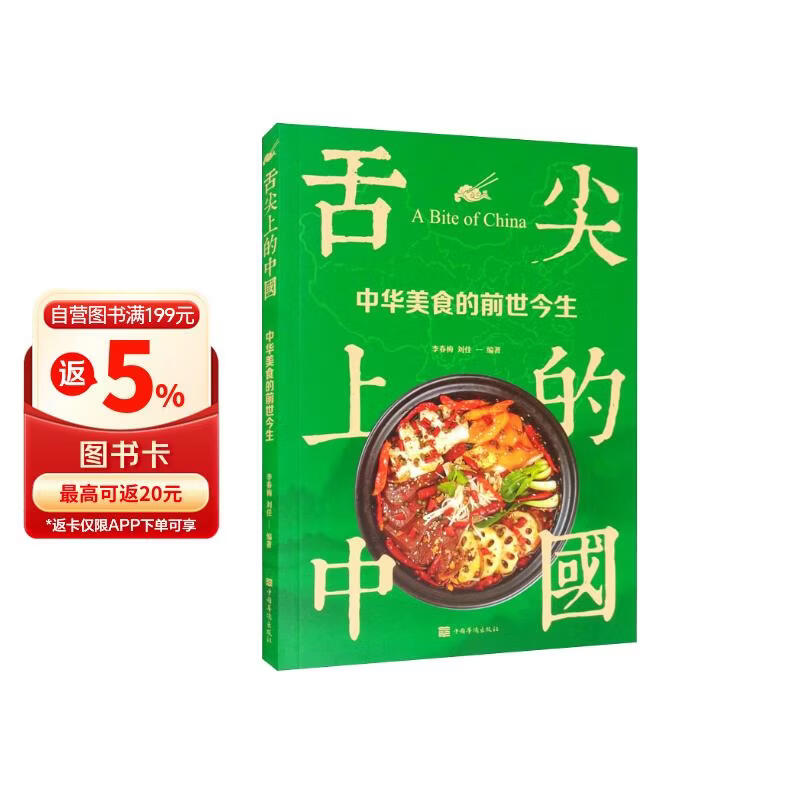 舌尖上的中国：中华美食的前世今生（生活养生）