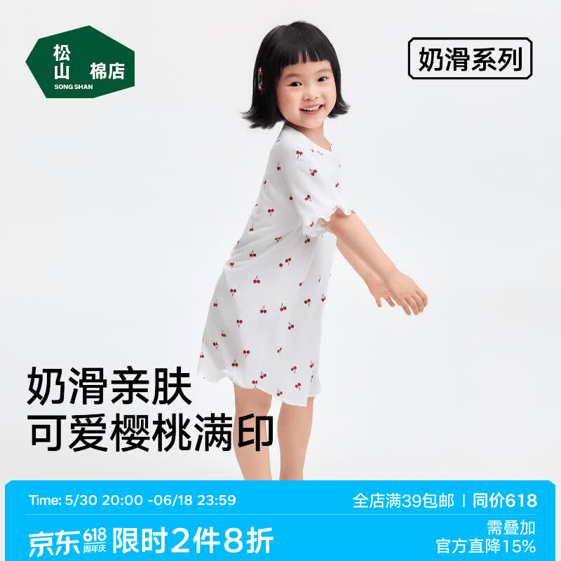 松山棉店凉感奶滑儿童短袖裙透气可爱莫代尔休闲睡裙A类亲肤家居服可外穿 樱粉满印 110 推荐：15-25KG