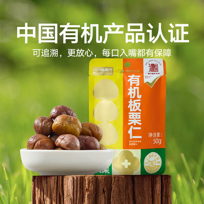 喵满分有机板栗仁50g*20袋