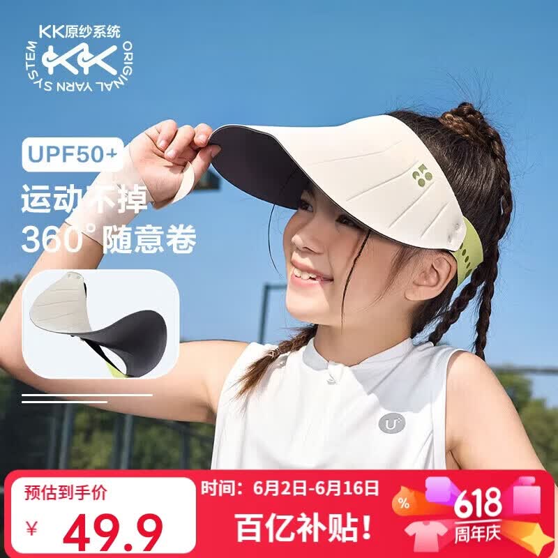 Kocotreekk树儿童防晒帽遮阳男女童360°软帽防紫外线空顶帽运动