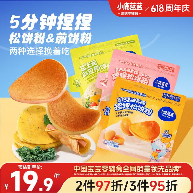 小鹿蓝蓝儿童松饼面包粉钙铁锌面粉三口味套装3袋260g宝宝辅食