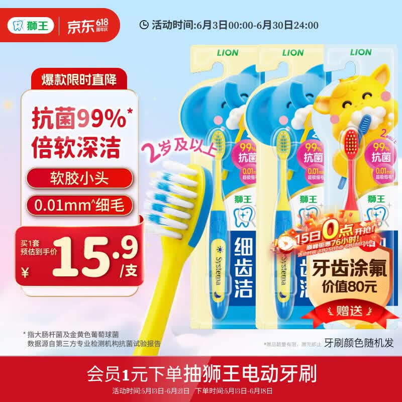 狮王(lion)细齿洁极细毛儿童牙刷双重适齿2岁以上3支新老包装随机