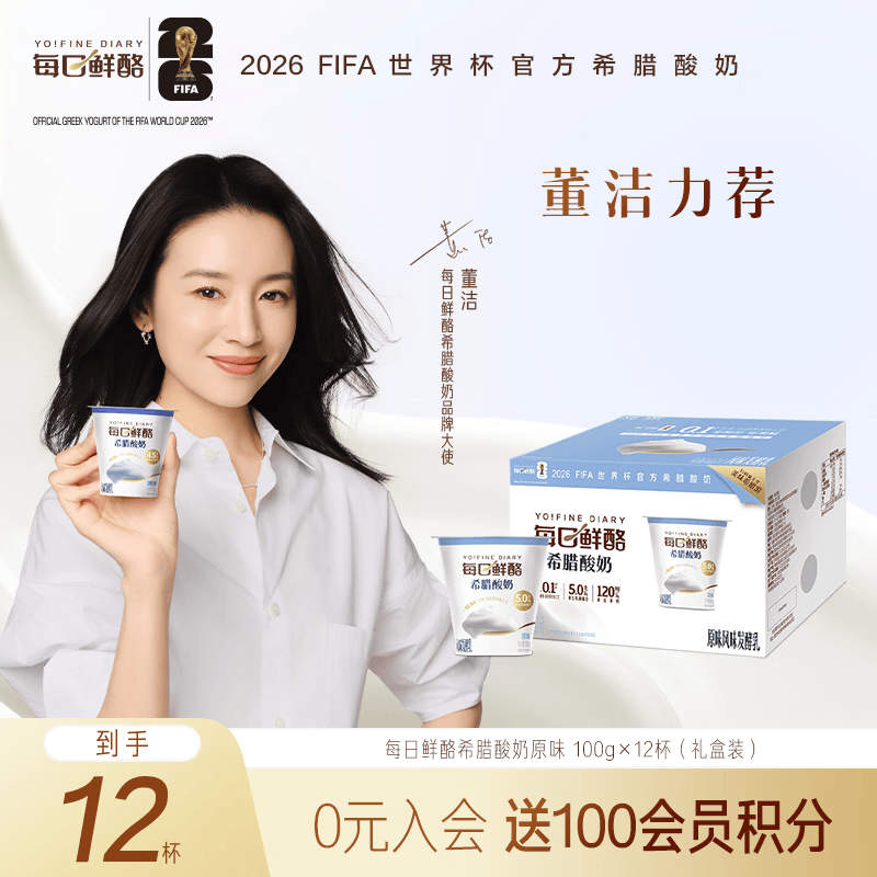 蒙牛（MENGNIU）董洁推荐每日鲜酪希腊酸奶低温酸奶原味 100g×12杯礼盒装