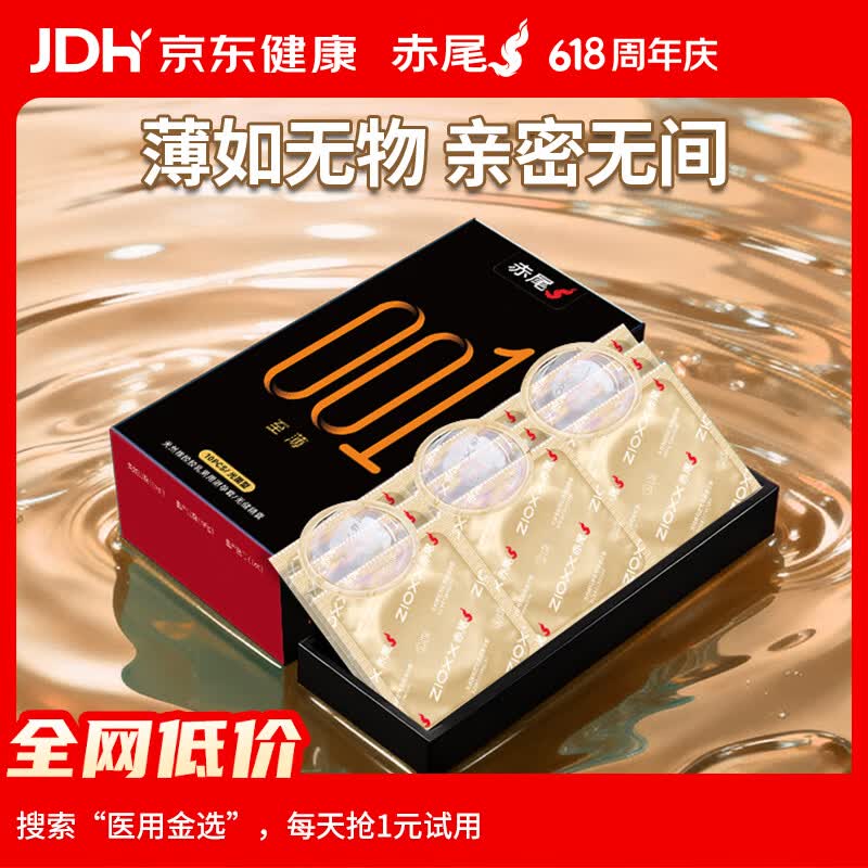 赤尾黑金至薄玻尿酸避孕套10只避孕套超薄安全套